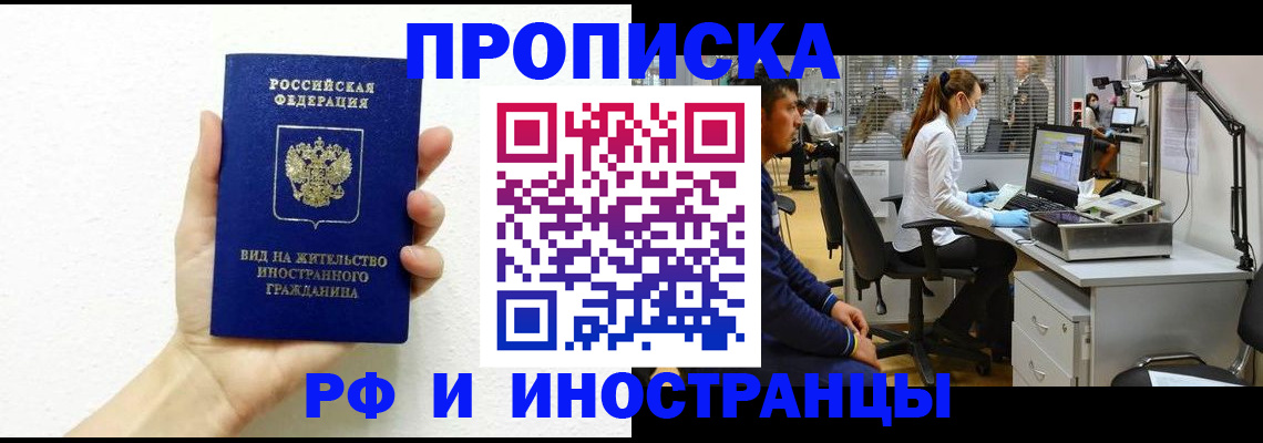 прописка для школы в Ельце