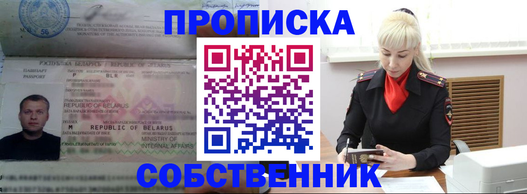 прописка для работы в Ельце